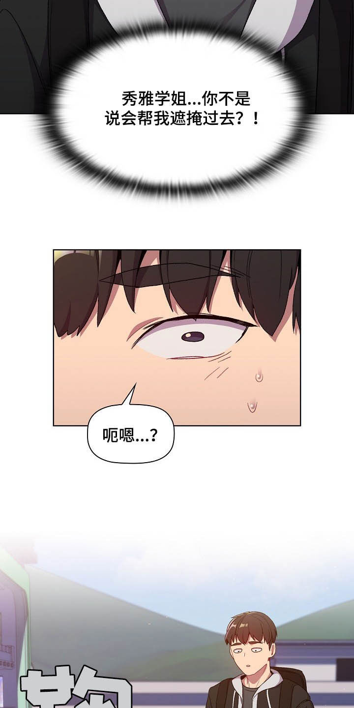 她们的安慰漫画,第27章：道歉2图