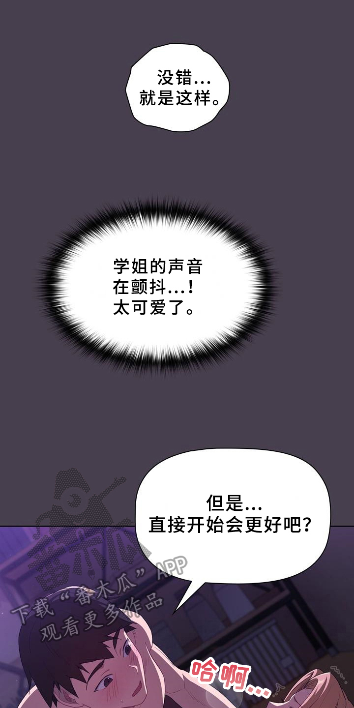 她们的安慰漫画,第10章：比喻1图