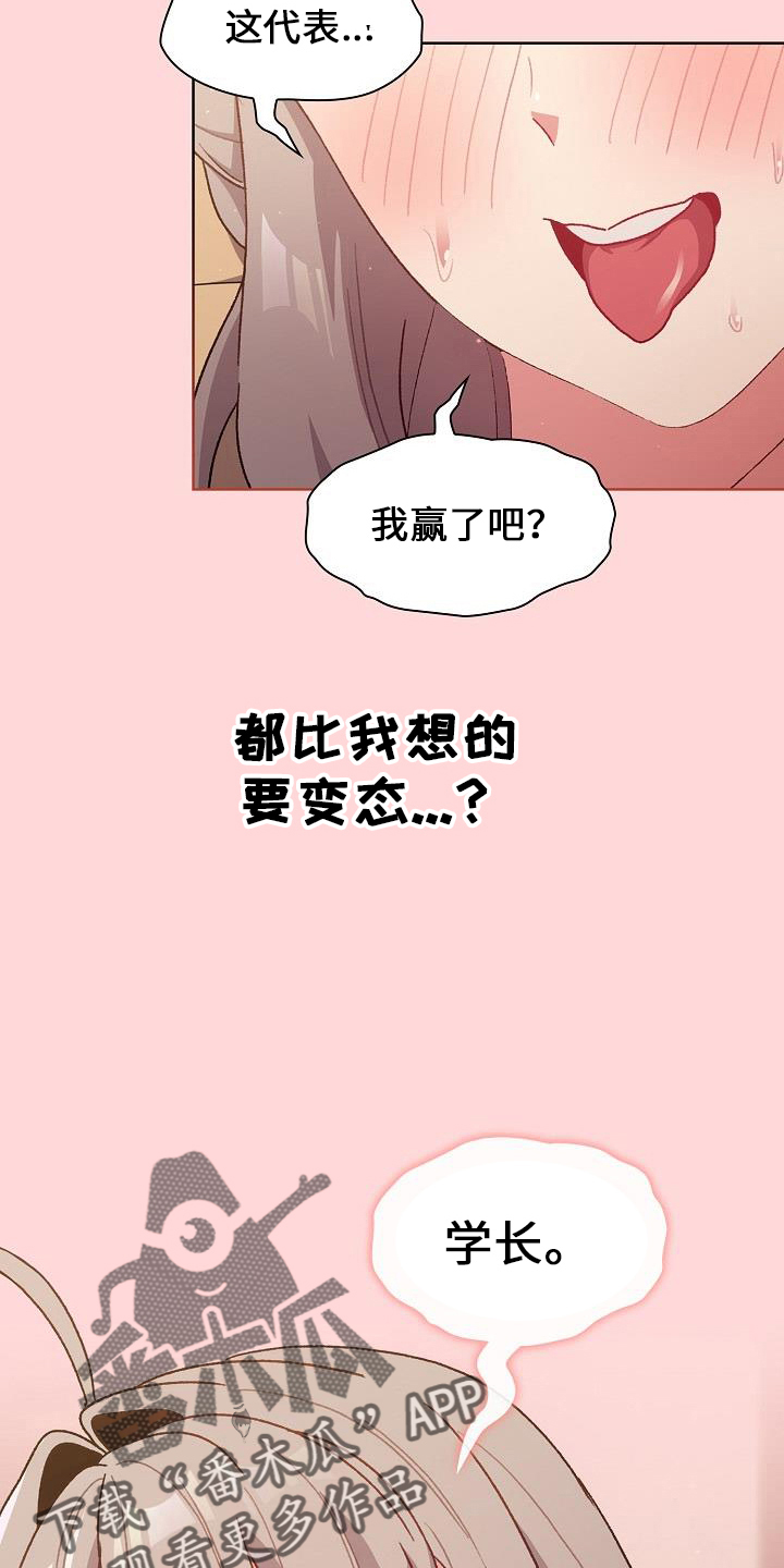 她们的盛夏微爱电影在线看漫画,第73章：玩具2图