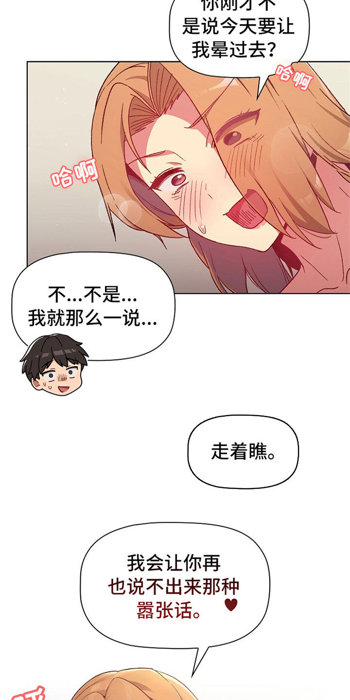 她们创业的那些事儿漫画,第33章：邀约2图