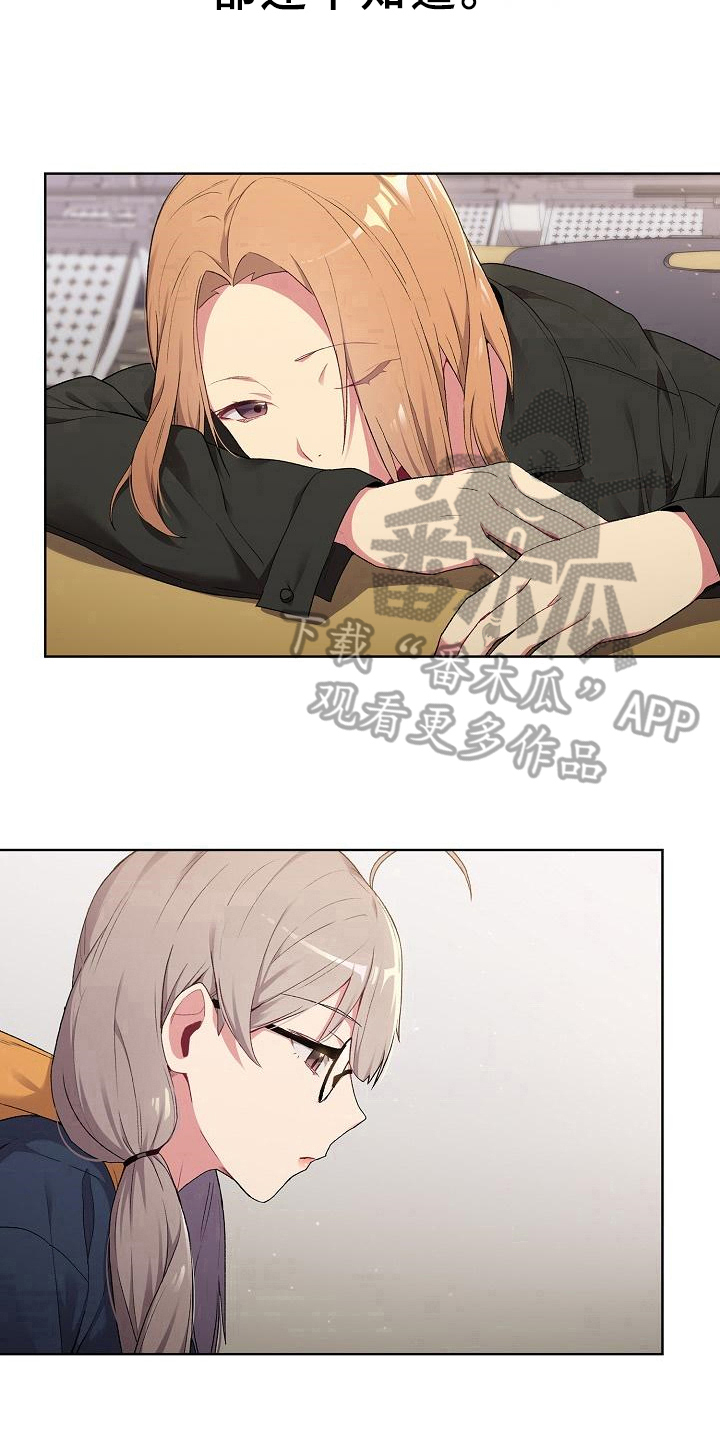 她们的安慰漫画,第4章：变化1图