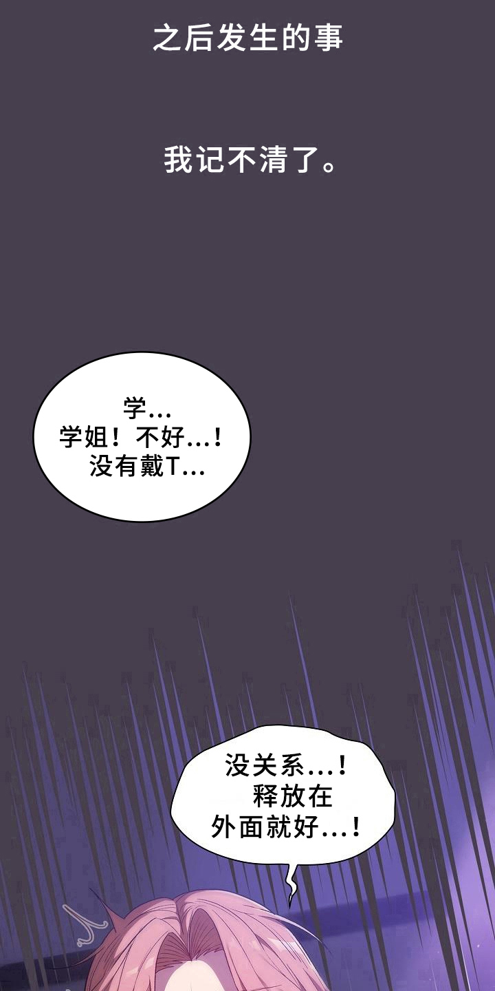 她们的安慰漫画,第13章：情况2图
