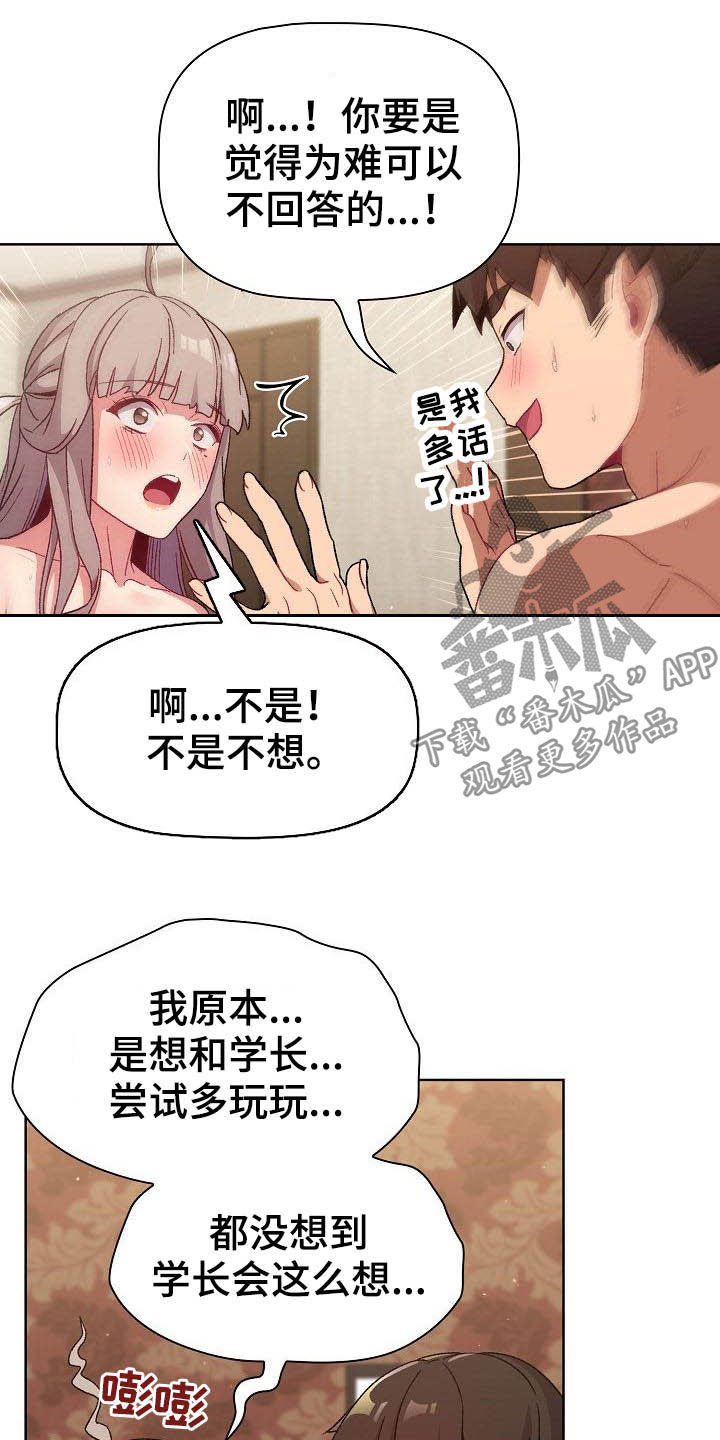 她们的安慰漫画,第41章：保留1图