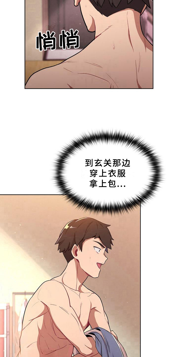 她们的安慰Wienal漫画,第3章：醒来2图