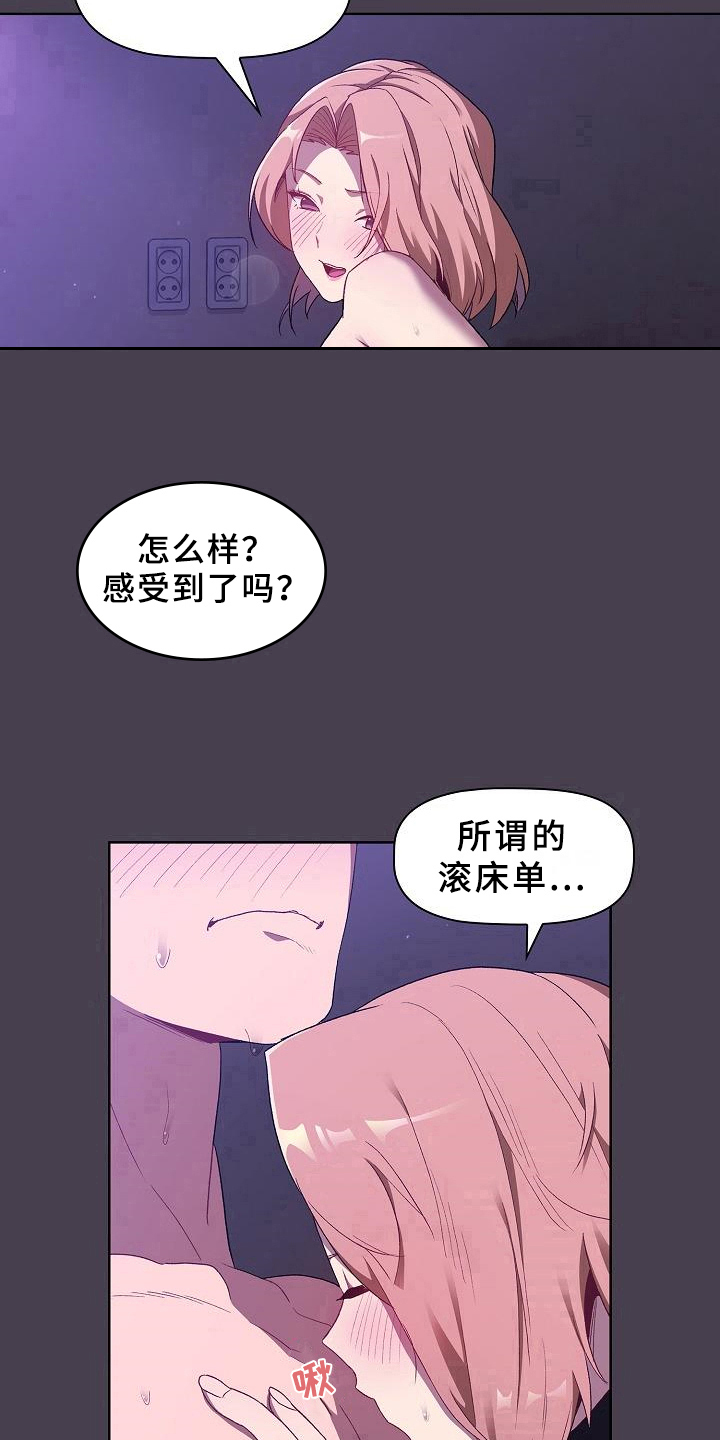 她们的名字覃天漫画,第11章：教导2图