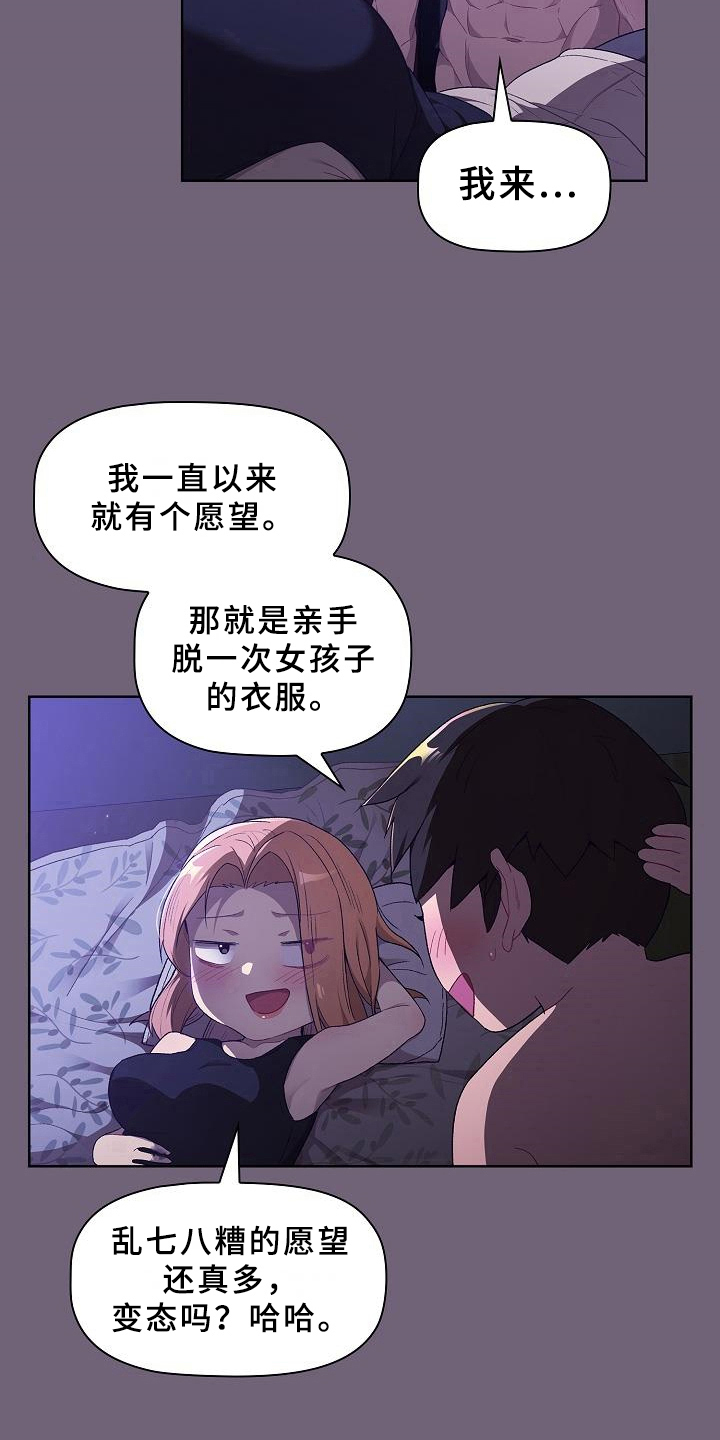 她们的委托报酬不对劲作者逃生的猫漫画,第8章：开始1图