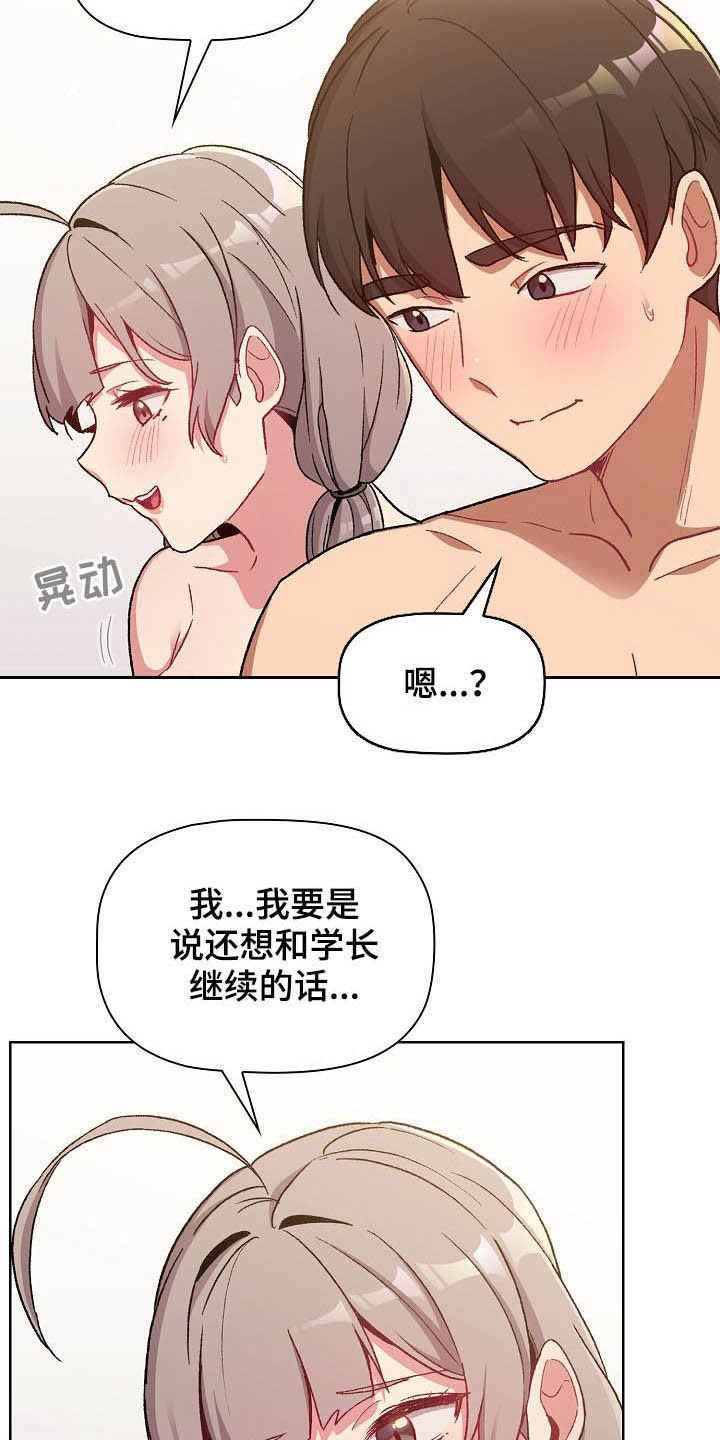 她们的传奇免费完整版漫画,第26章：运气爆棚2图