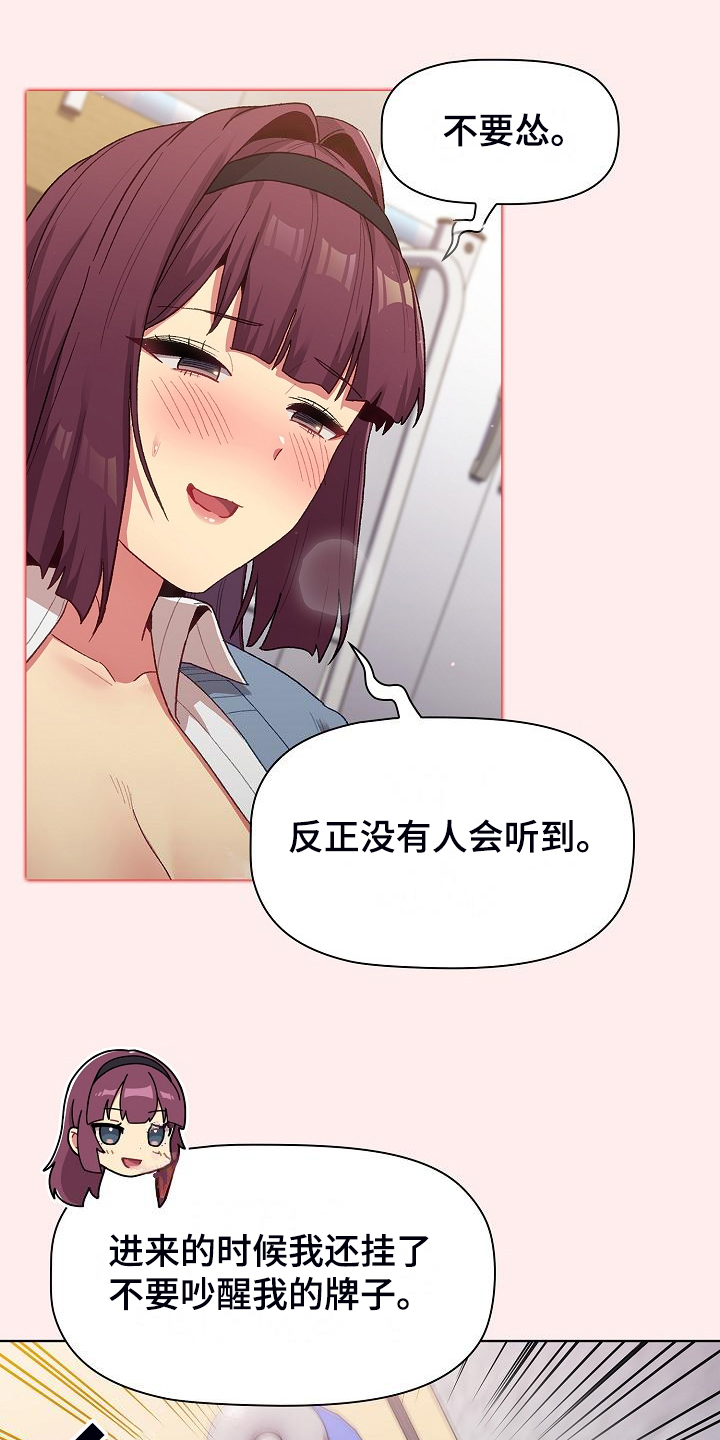 她们的安慰漫画,第57章：无巧不成书2图