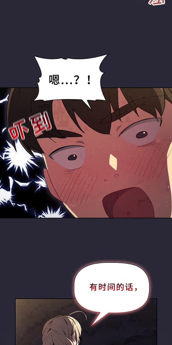 她们的安慰漫画,第19章：请你帮忙1图