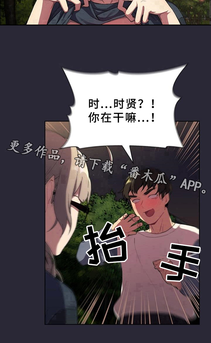 她们的安慰漫画,第19章：请你帮忙1图