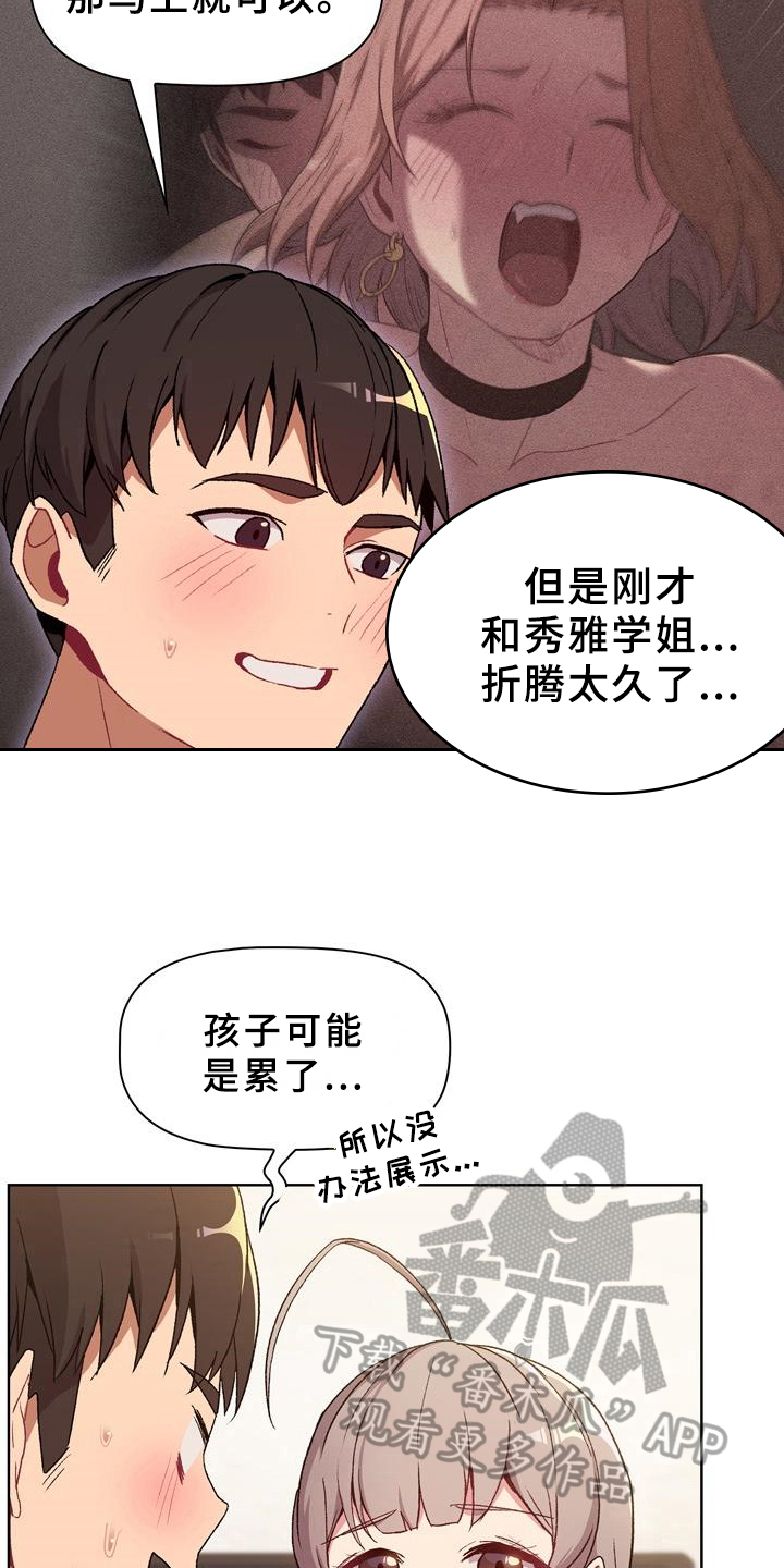 她们的名字多美老公出轨后续漫画,第22章：优势2图