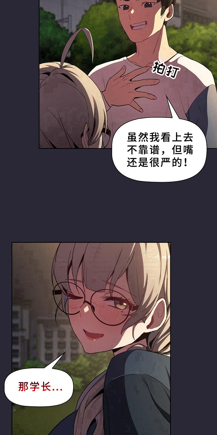 她们的安慰漫画,第19章：请你帮忙1图