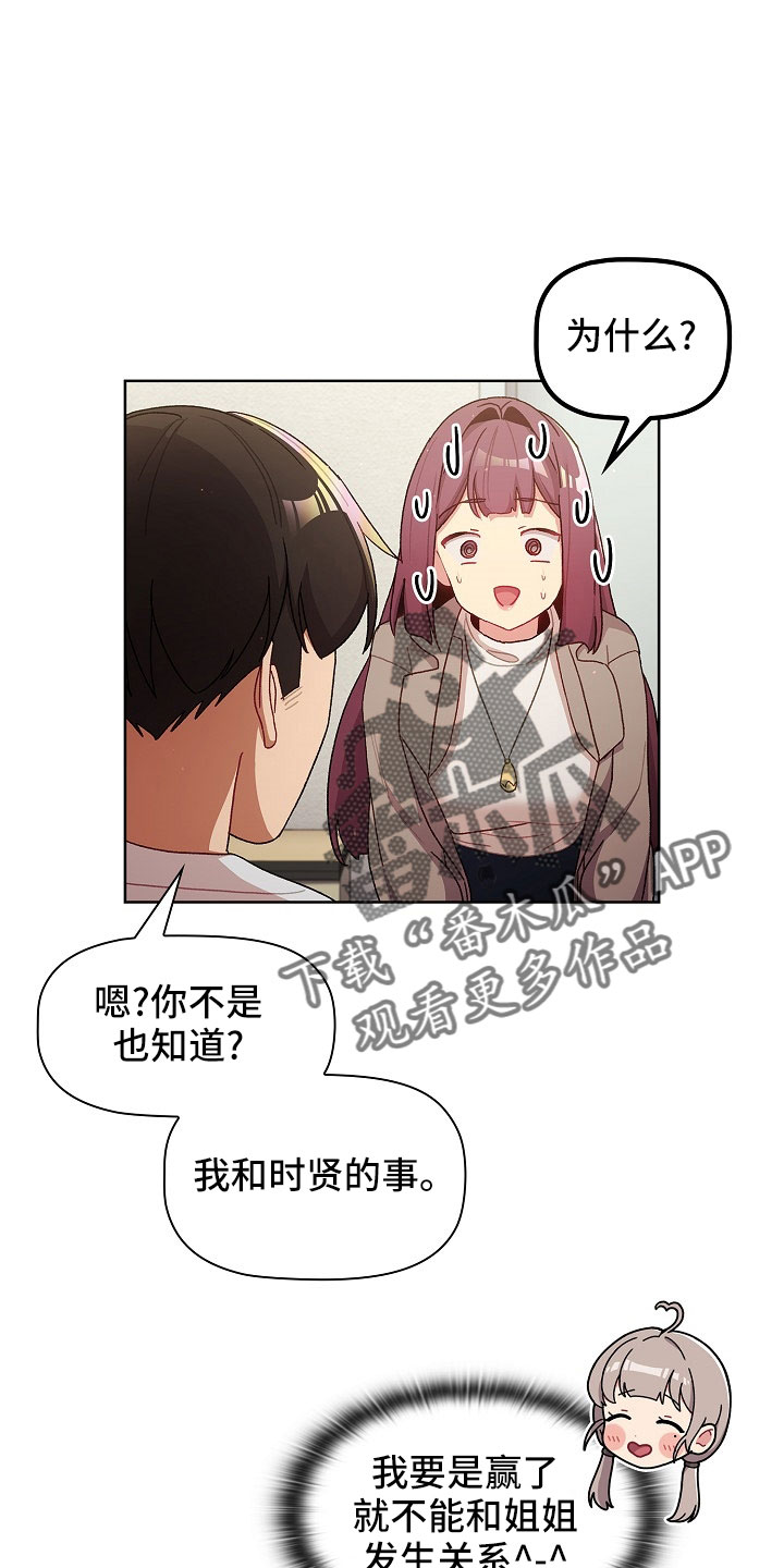 她们的名字 电视剧漫画,第79章：不行2图