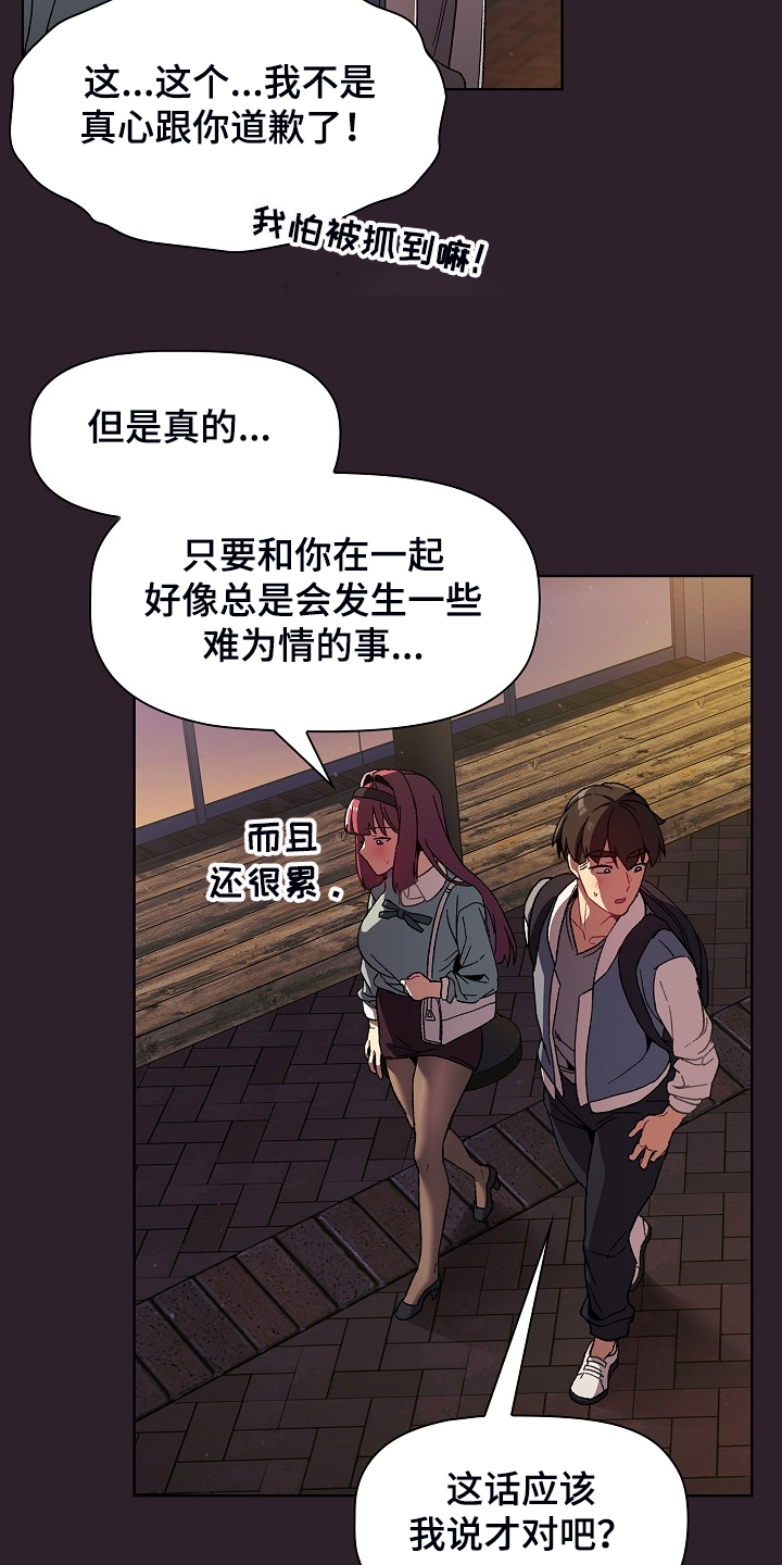 她们(下)漫画,第50章：欲盖弥彰1图