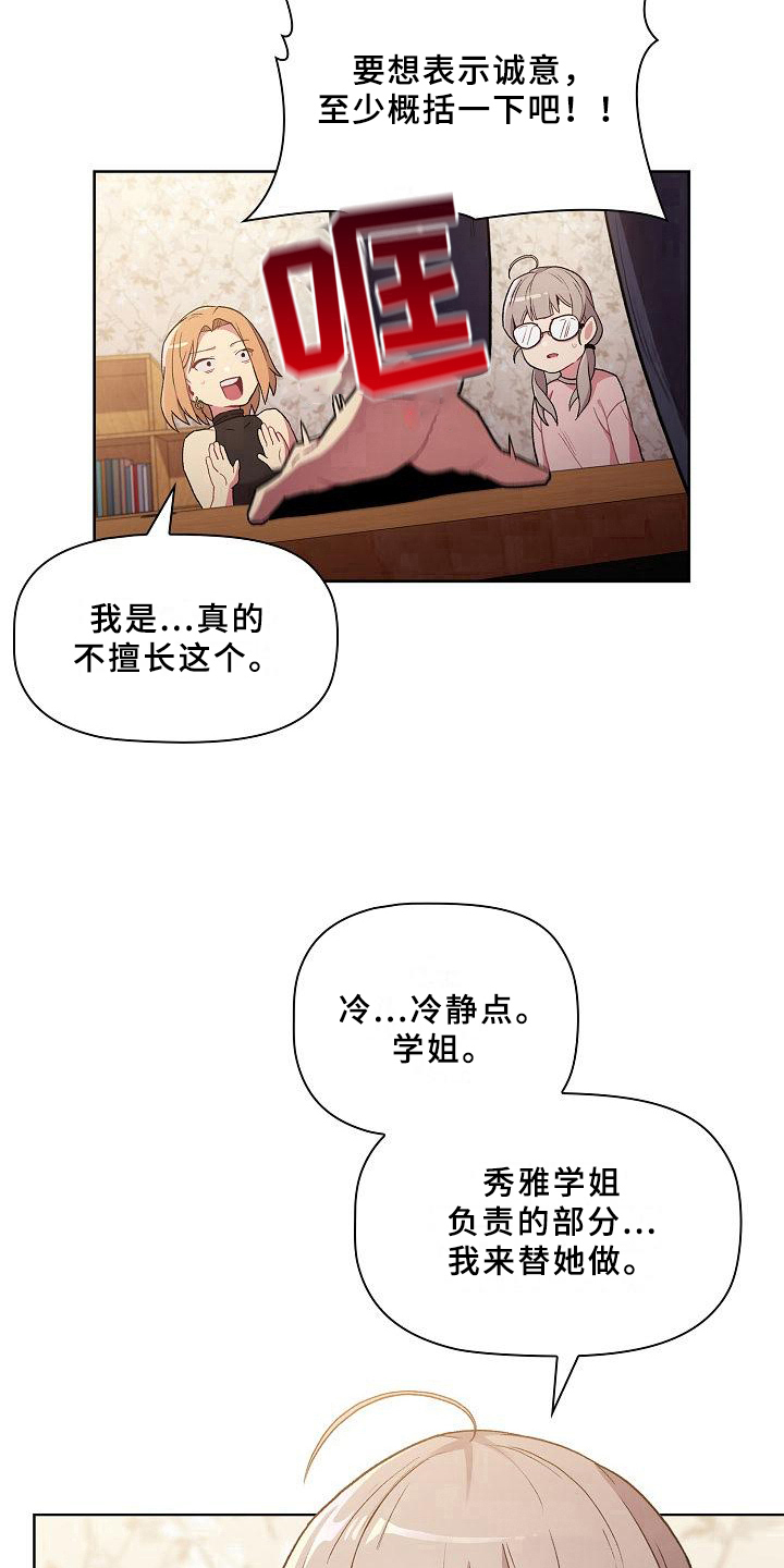 她们的名字电视剧剧情介绍漫画,第1章：闯祸1图