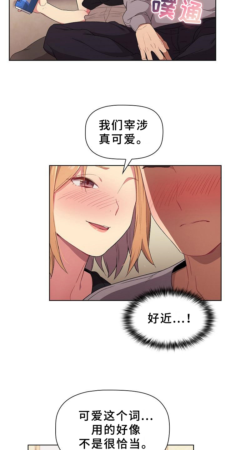 她们的安慰漫画,第7章：醉了1图