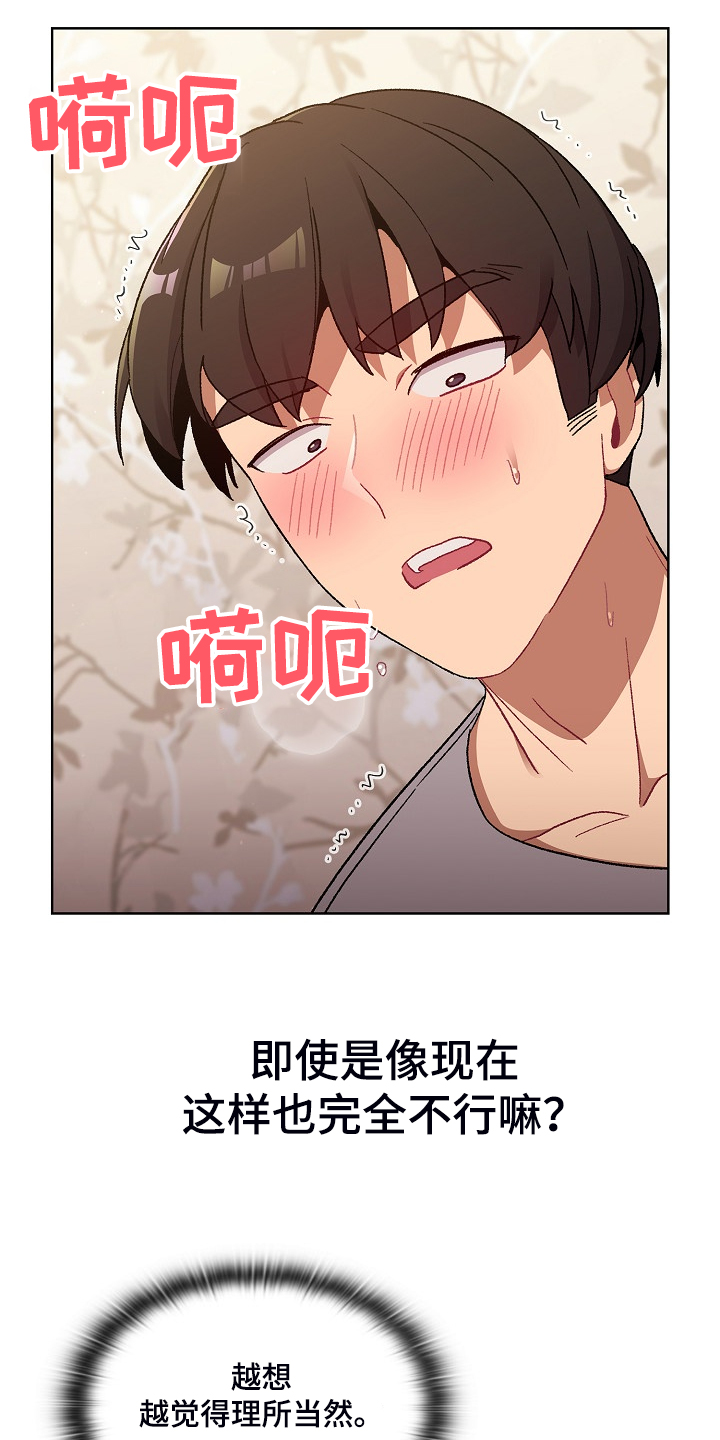 叔叔婶婶吵架了如何安慰她们漫画,第48章：不可能的1图