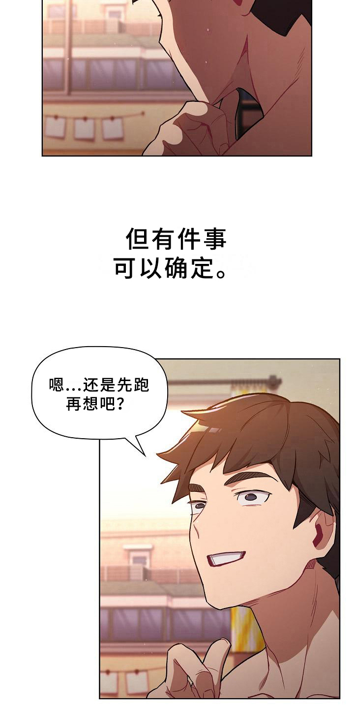 姐妹们吵架了怎么安慰她们漫画,第3章：醒来1图