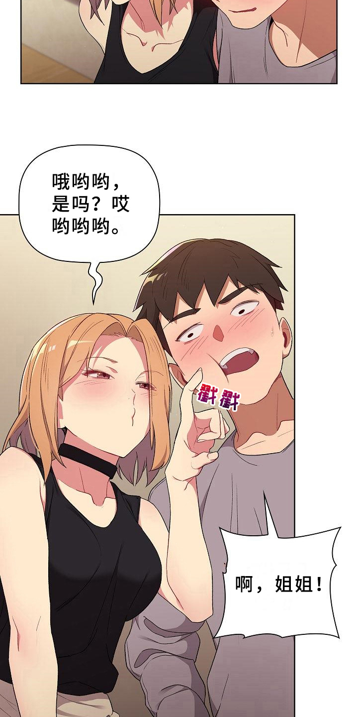 她们的安慰漫画,第7章：醉了1图