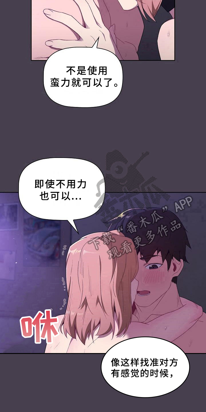 她们的名字覃天漫画,第11章：教导1图