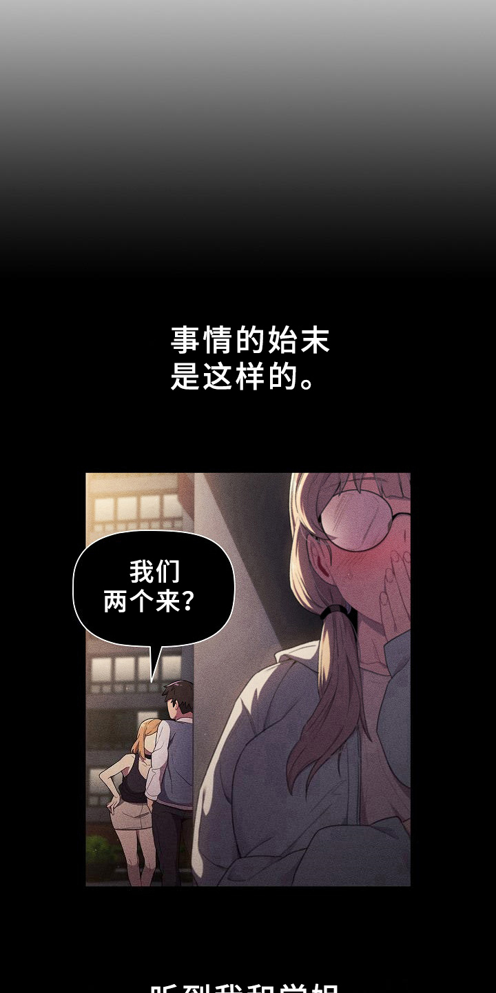 她们的名字电视剧在线观看西瓜漫画,第14章：道歉2图