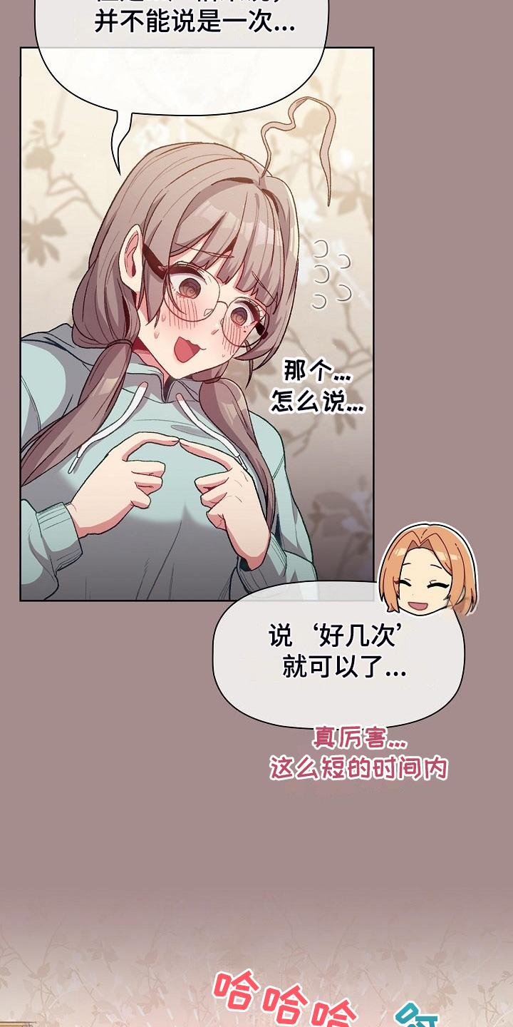 她们的委托报酬不对劲作者逃生的猫漫画,第58章：三女聚首2图