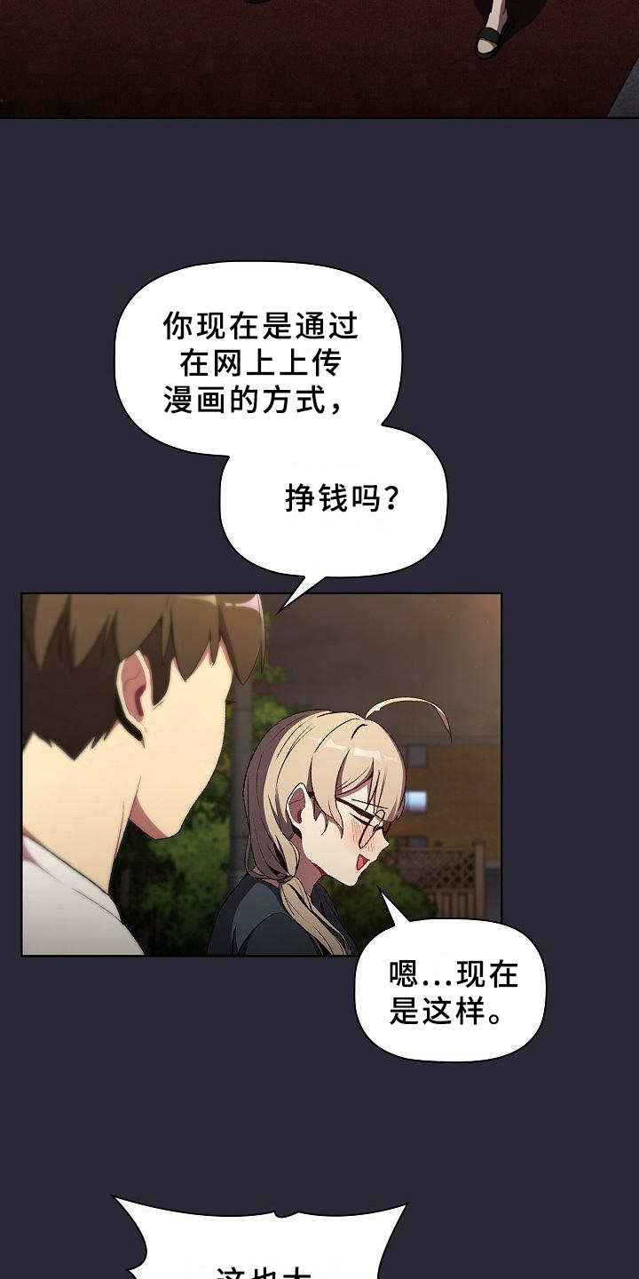 她们的名字陈彼得离婚后续漫画,第18章：坦诚2图