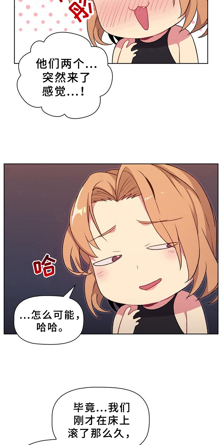 她们的安慰漫画,第20章：可靠1图
