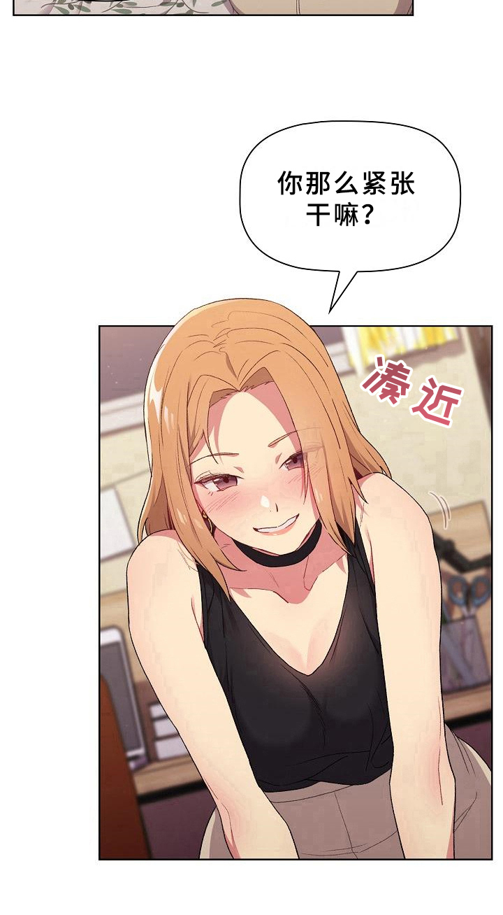 她们的安慰漫画,第7章：醉了1图