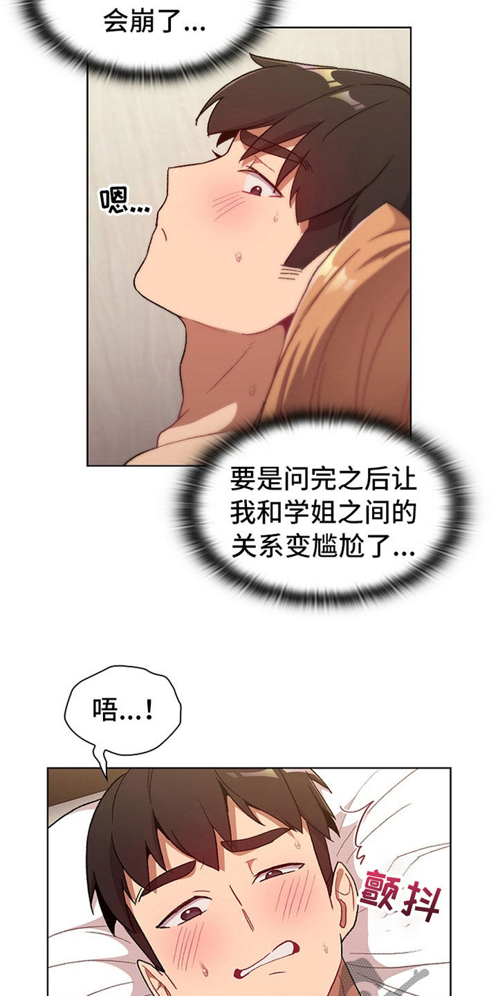 她们创业的那些事儿漫画,第33章：邀约2图