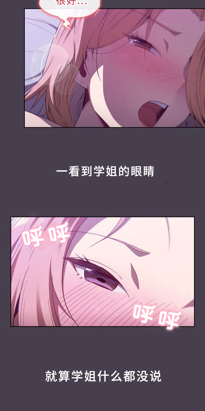 她们的心愿漫画,第10章：比喻2图