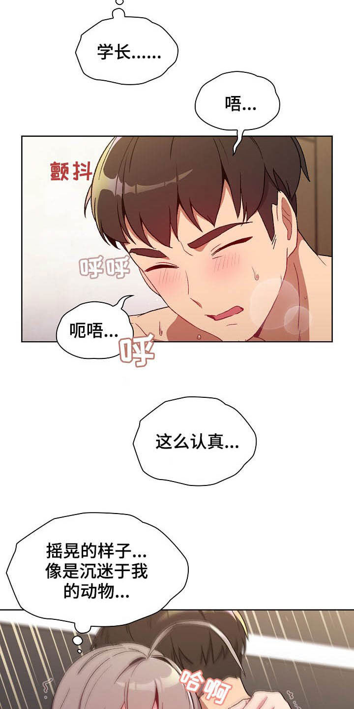 她们的名字结局漫画,第24章：变奇怪了2图