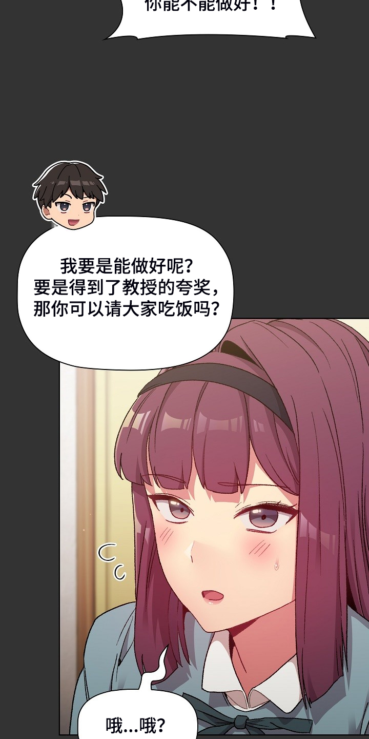 她们的名字演员表漫画,第43章：这也行2图