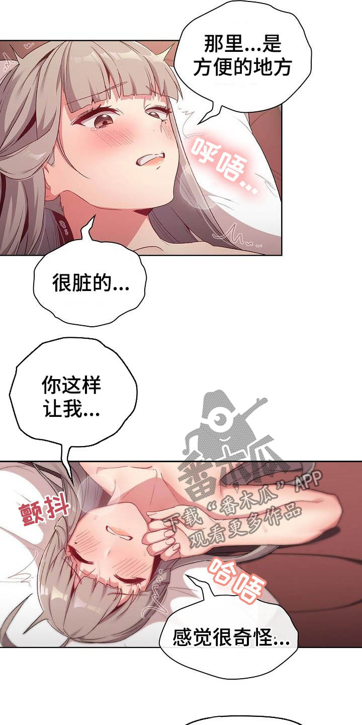 她们的安慰漫画,第39章：拜托2图