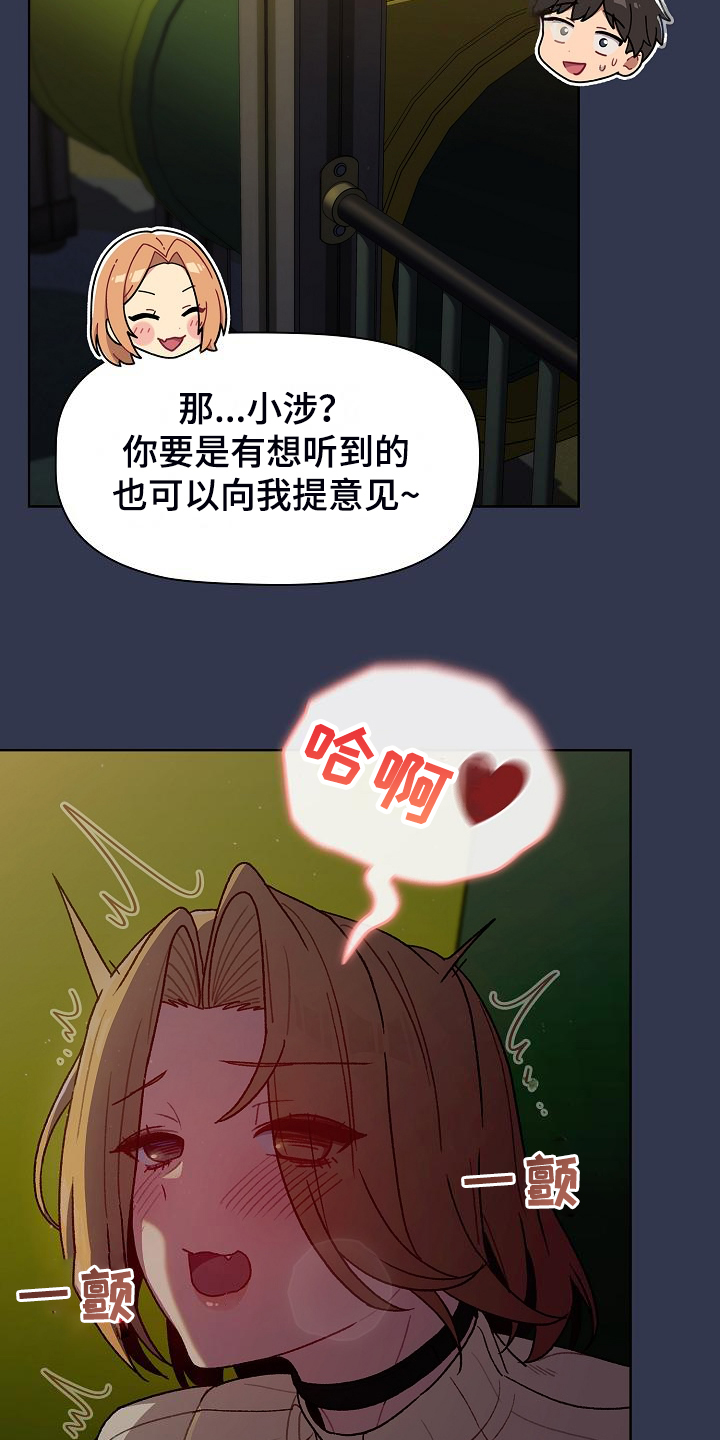 她们的温暖漫画,第61章：不安的姐姐1图