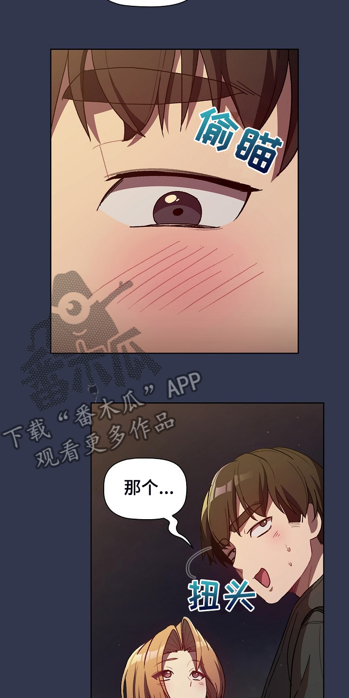 她们的阶级日剧漫画,第60章：和平时不一样2图