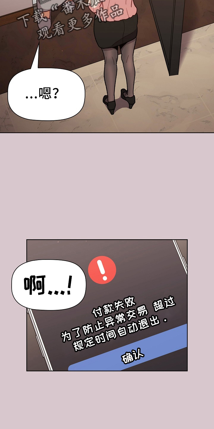 她们的阶级日剧漫画,第74章：狐狸一样2图