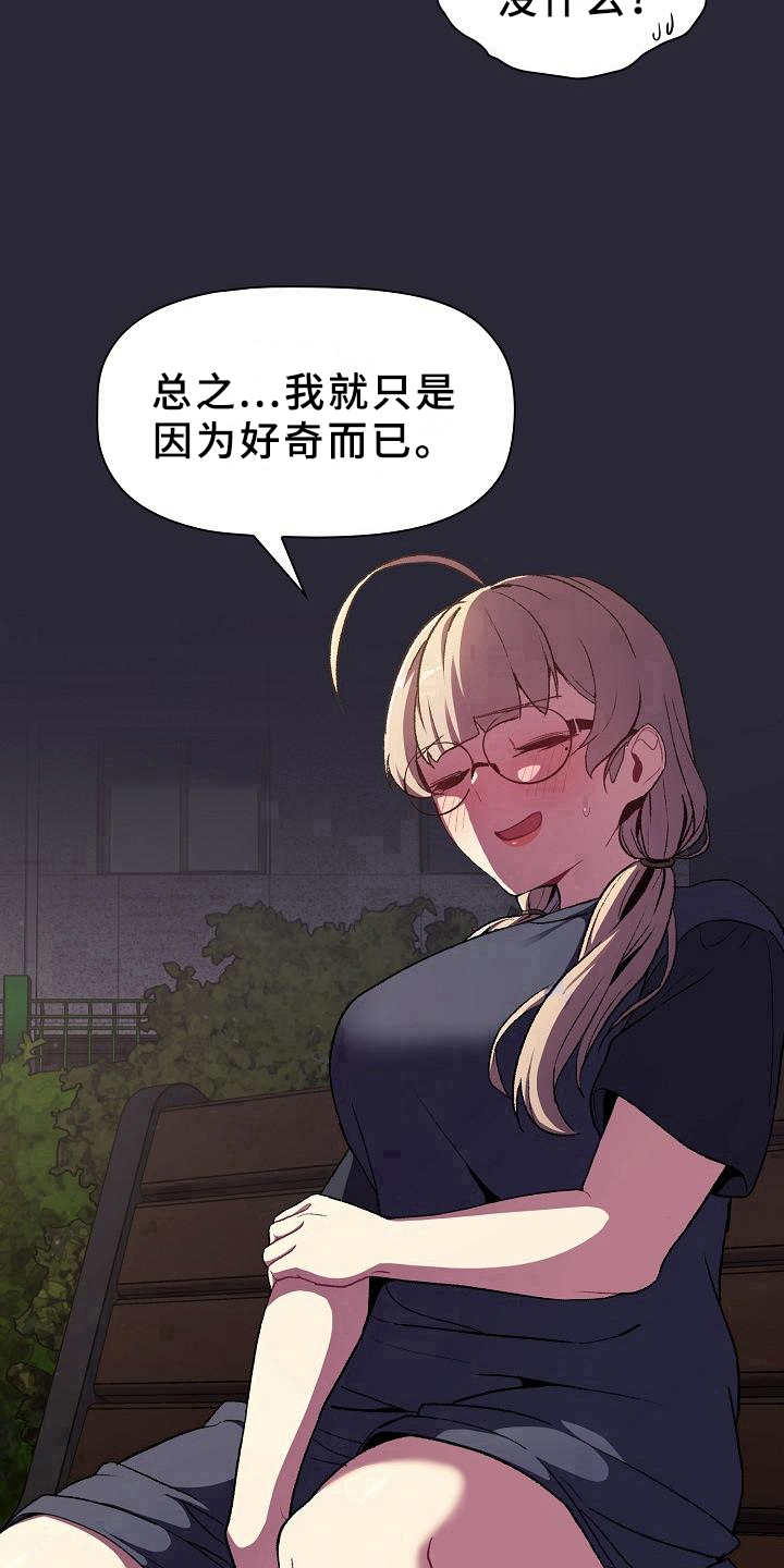 她们的安慰漫画,第16章：问题1图