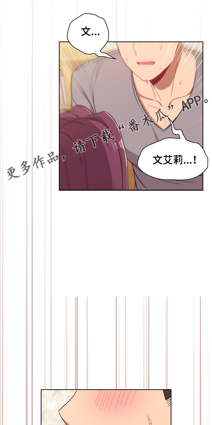 她们的安慰漫画,第49章：关键时打断1图