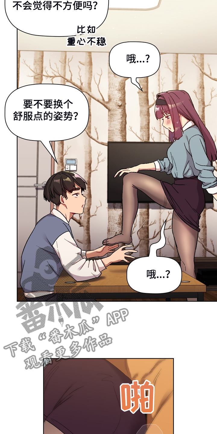 她们的名字电视剧免费观看漫画,第45章：亲脚？2图