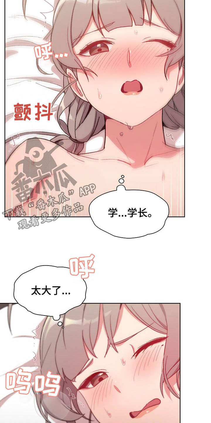 她们的英语漫画,第24章：变奇怪了1图