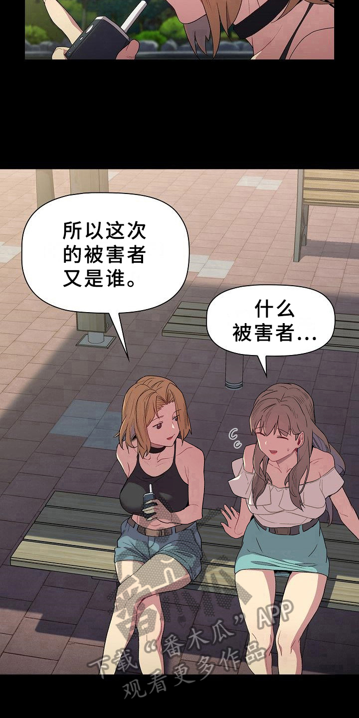 她们的歌漫画,第12章：可爱2图