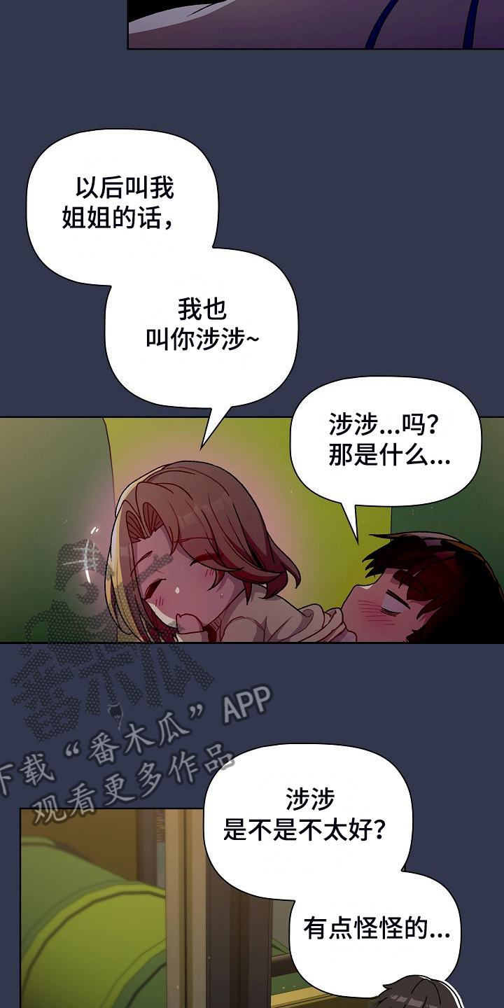 她们的传奇纪录片免费观看完整版漫画,第61章：不安的姐姐2图