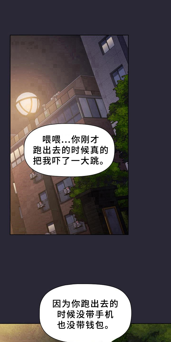 她们的安慰漫画,第15章：担忧2图