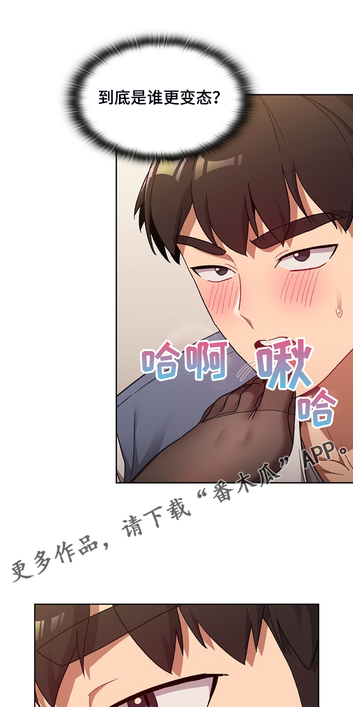 她们说我是剑侠漫画,第46章：谁更变态1图