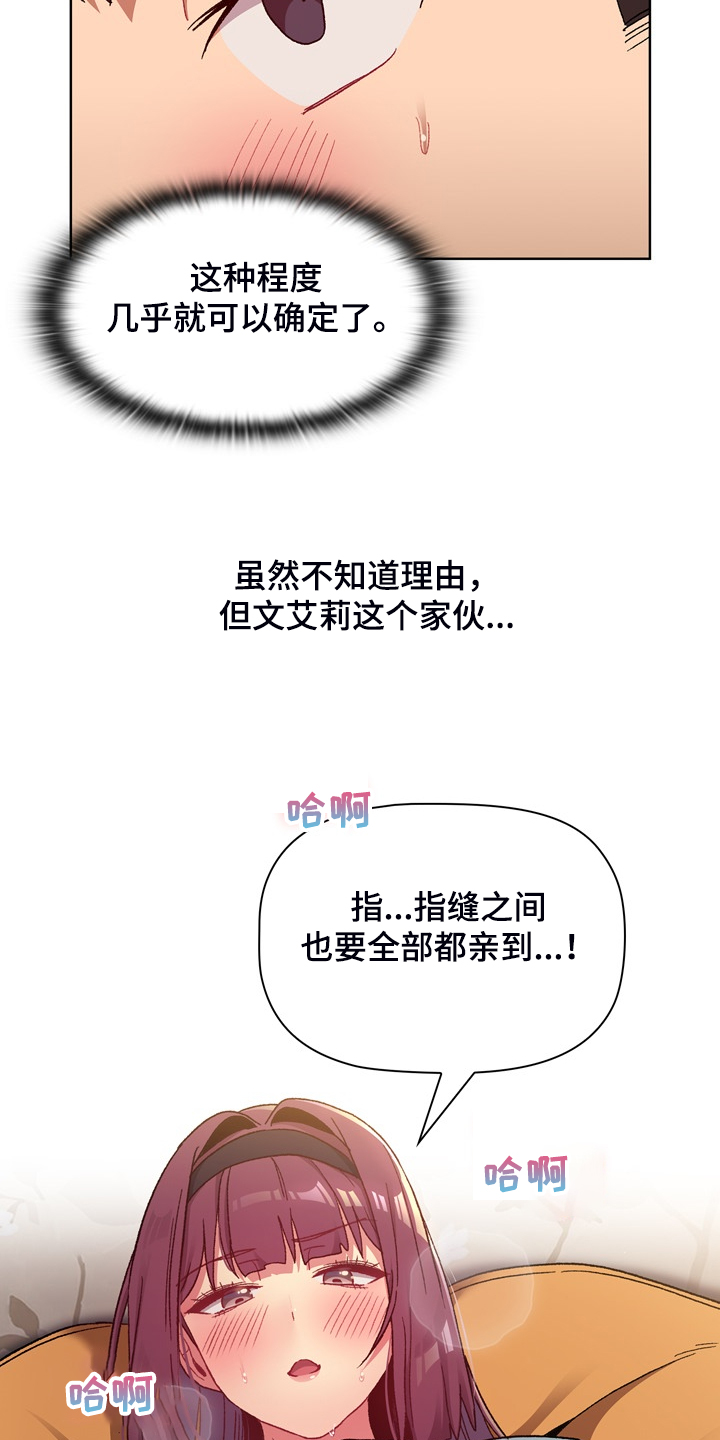 她们说我是剑侠漫画,第46章：谁更变态2图