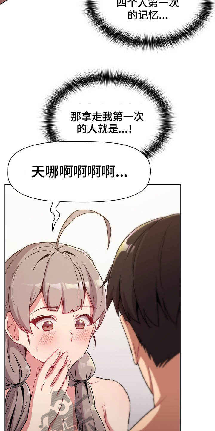 她们的安慰漫画,第26章：运气爆棚2图