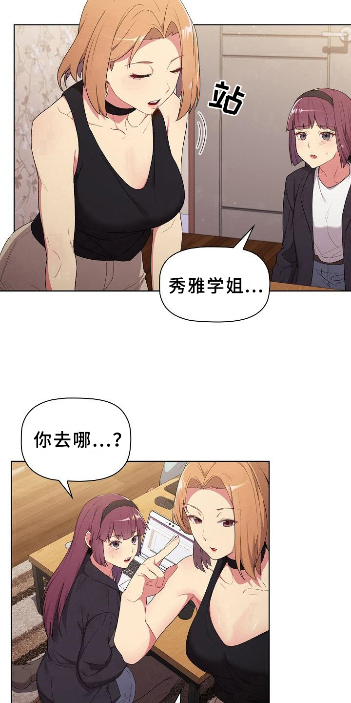 她们的幻影漫画,第5章：害羞1图