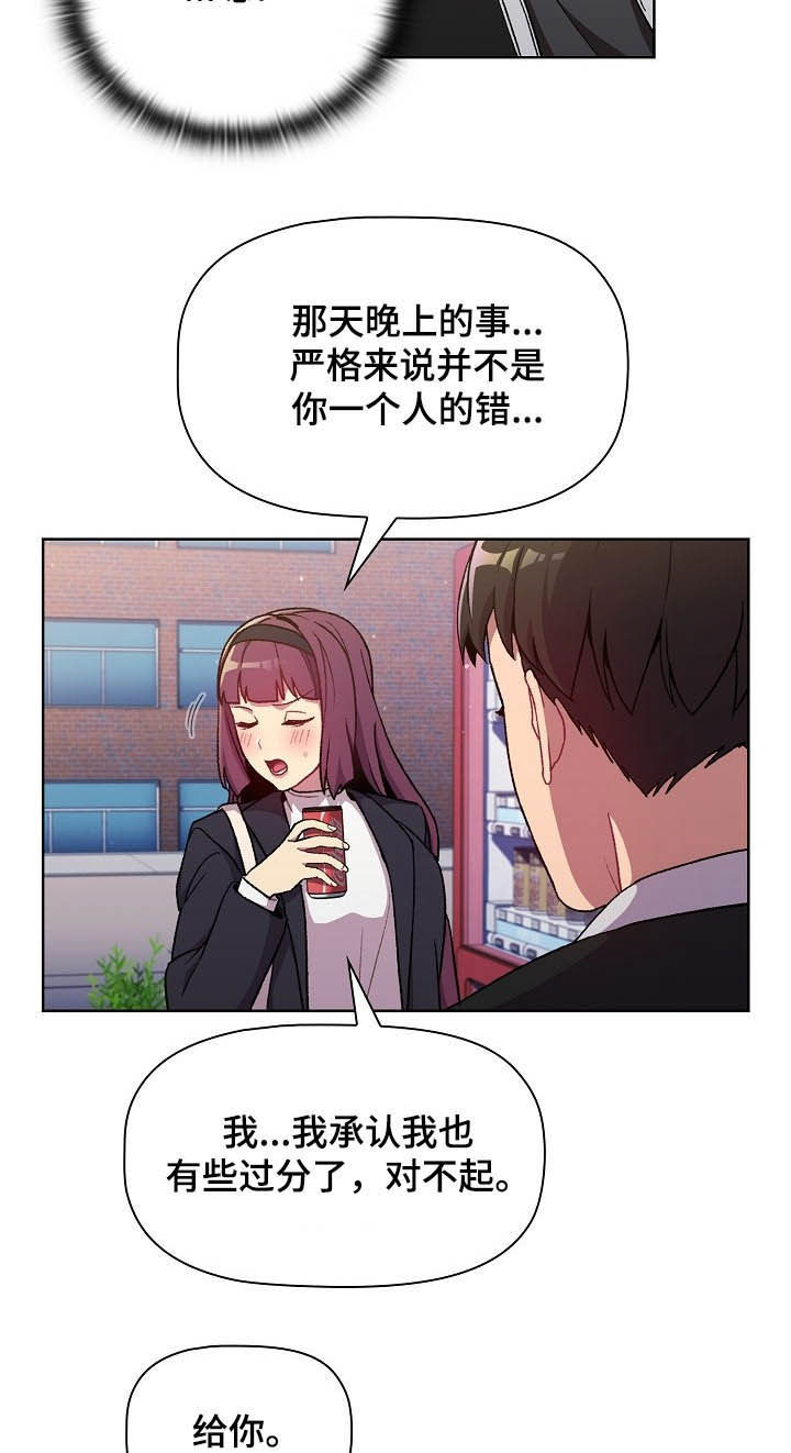 她们的名字金世佳漫画,第27章：道歉2图