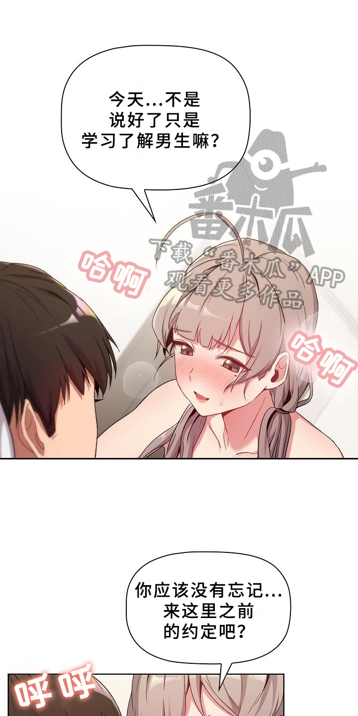 她们的安慰漫画,第23章：要求1图